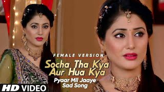 Pyar Mil Jaye Sad Version | Socha Tha Kya Aur Hua Kya Yrkkh | Pyar Mil Jaye Piya Ka Sad Song