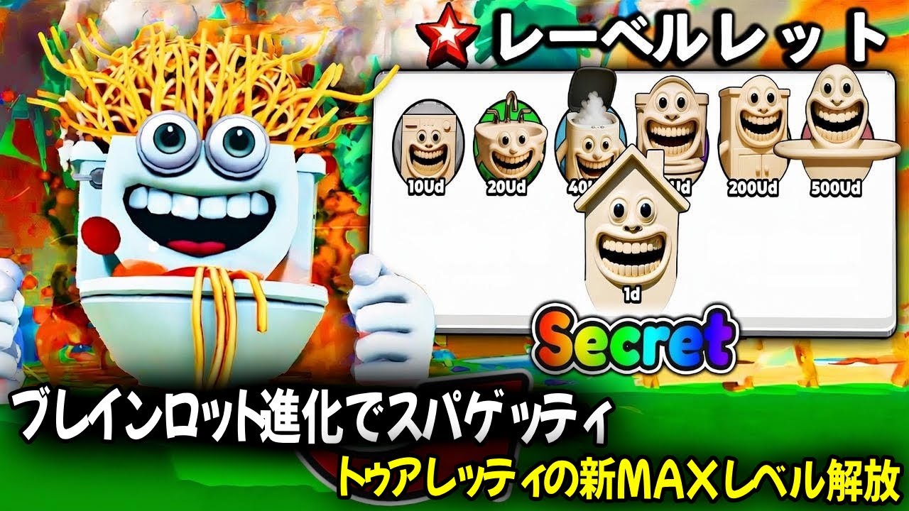 Brainrot Evolution: Unlock a new max level for Spaghetti Tuaretti