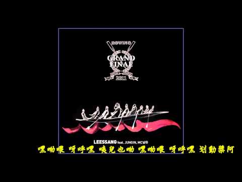 리쌍 (+) Grand Final (Feat. 정인, MC 날