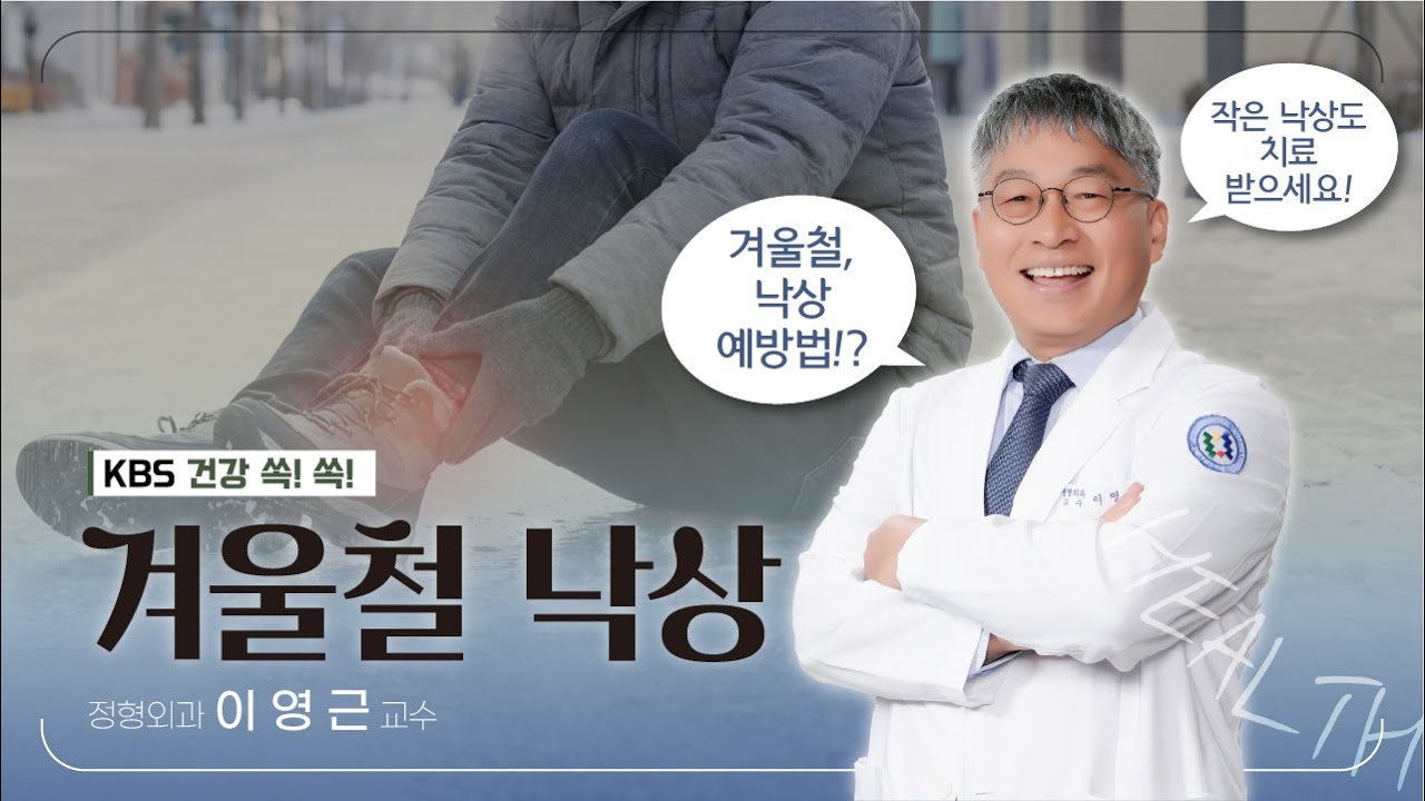 KBS 건강 쏙! 쏙!
정영외과 이영...