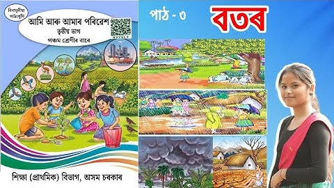 বতৰ | পঞ্চম শ্ৰেণীৰ পৰিৱেশ |Class 5 We and Our Environment Chapter 3 Question Ans | Weather | c8x9g2