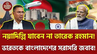 No Respect, No Visit! Tareq Rahman India Visit, Global Interest Prime