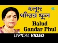 Halud Gandar Phul | হলুদ গাঁদার ফুল | Nazrulgeeti | Reshmi Churir Taale | Anjali Mukherjee | Lyrical