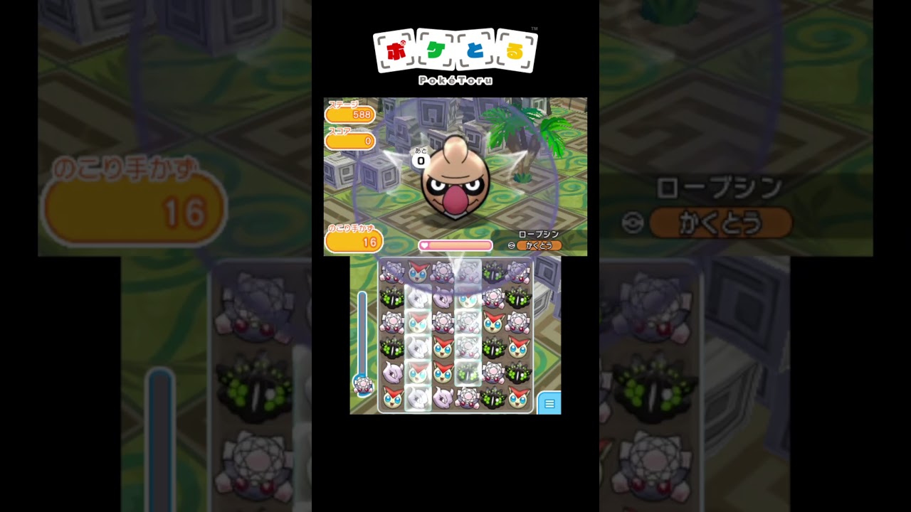 ポケポケポケポケカ！ Main Stage Strategy Guide (586, 587, 588, 589) [Pokémon Shuffle
