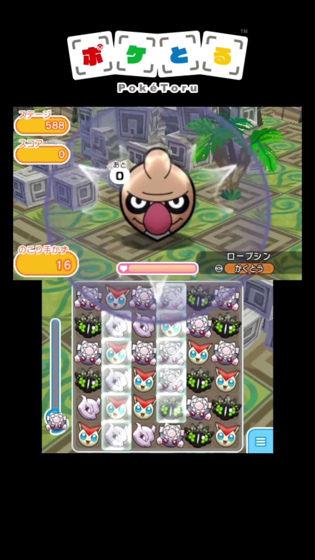 Main Stage Strategy Guide (586, 587, 588, 589) [Pokémon Shuffle