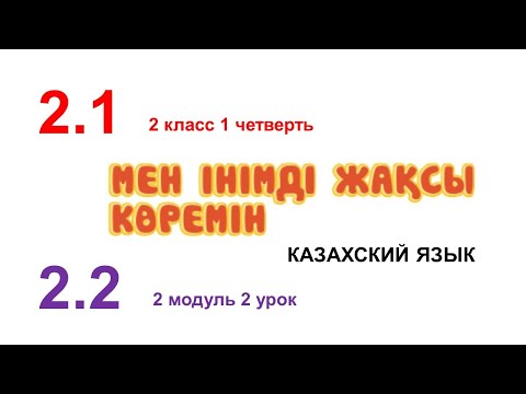 Бейне: Мен үйленгенді жақсы көремін