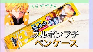 【15分でできる】鬼滅の刃ペンケース大きいver.