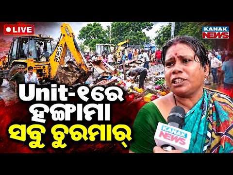 🔴LIVE ସବୁ ଭାଙ୍ଗିଦେଲା ବୁଲଡୋଜର Massive Eviction Drive in Bhubaneswar Unit-1 | BDA Eviction unit-1