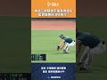 #CPBL 拼命三郎稱號不是浪得虛名 藍寅倫美技沒收安打 ! #台鋼雄鷹 #富邦悍將 #中華職棒 #shorts