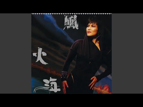 Huo Zai Mi Huan