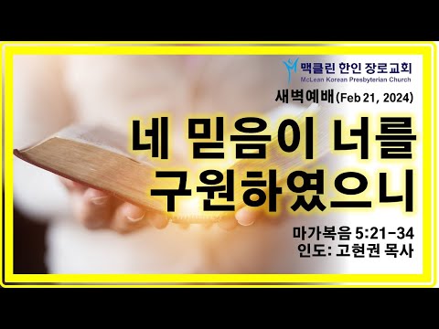 믿음이 너를 구원하였으니 썸네일