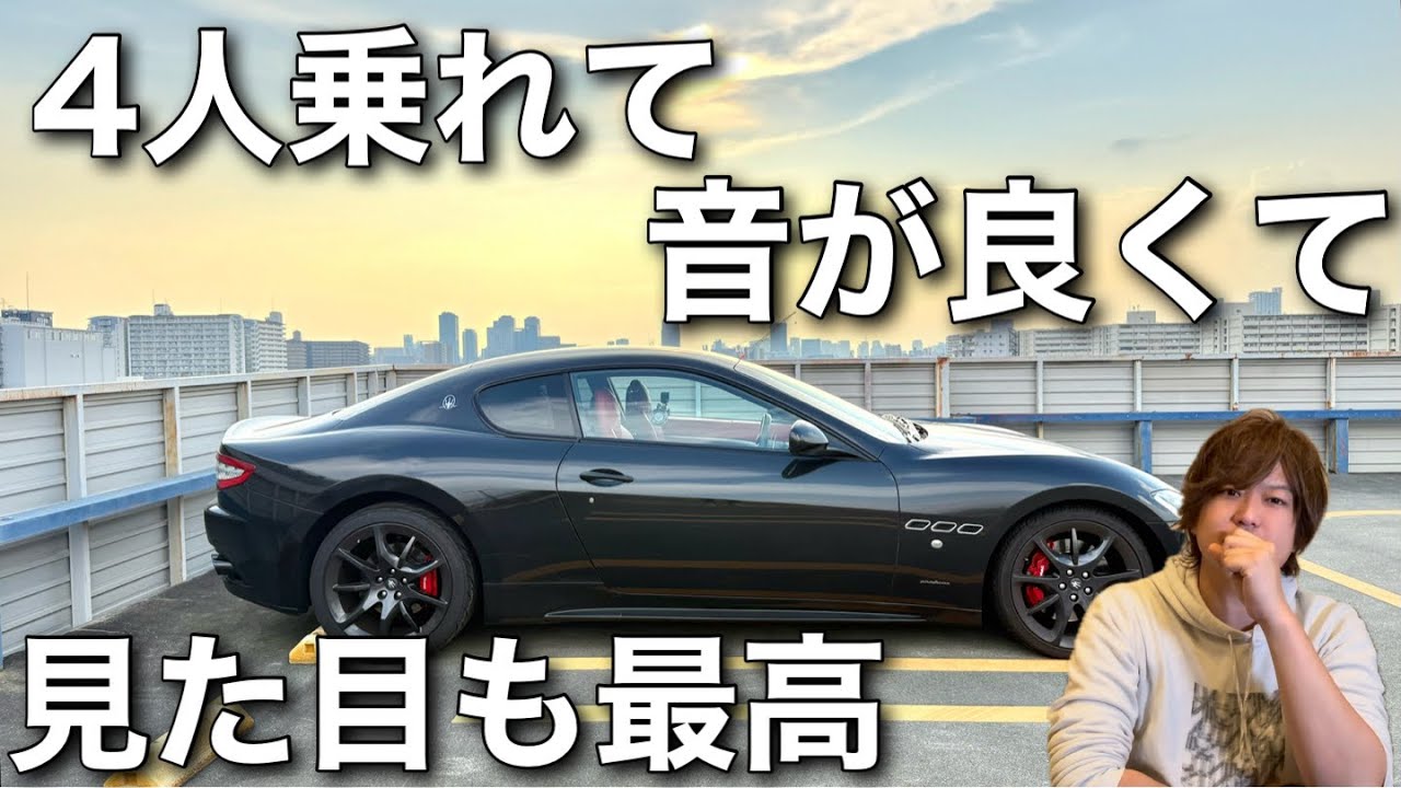 マセラティ グラントゥーリズモがめっちゃほしくなりました。