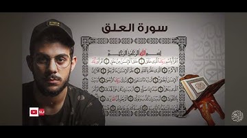 سورة العلق مكررة 4 مرات #اسلام صبحي