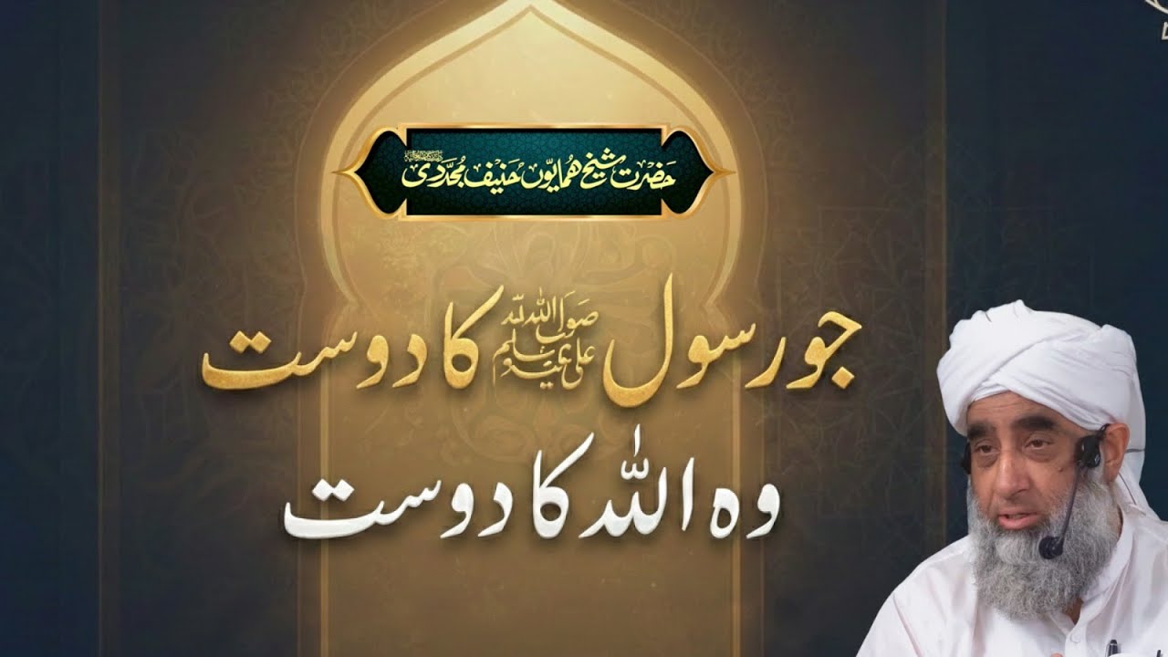 Fr Raj G Rasool Jo Rasool SAW Ka Dost Woh Allah Ka Dost | Rasool Allah Se Mohabbat ...