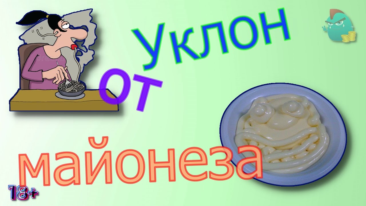 Уклон от майонеза/ Коллекторы и звонки / Капли тетушки Фиры/ Самая ...