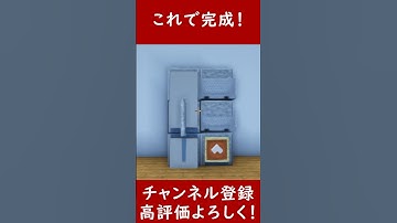 【Java版】実際にしまえる冷蔵庫の作り方！【便利装置・回路・トラップ・サバイバルマイクラバニラゆっくり実況 1.20マインクラフト　ソラクラ　#shorts