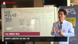 [나는 고작 마흔이다] 사상체질 감별과 장검사를 같이 해야 하는 이유_사상체질 특징 장건강에 따른 증상
