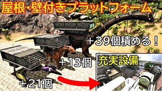 Ark たくさん積める屋根 壁付き移動拠点 巨大ハッチを利用したプラットフォーム紹介 Dinos Platform Base Build ゆっくり解説 Youtube Ark たくさん積める屋根 壁付き移動拠点 巨大ハッチを利用したプラットフォーム紹介 Dinos Platform Base Build ゆっくり解説 Youtube