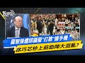 國會改革法案