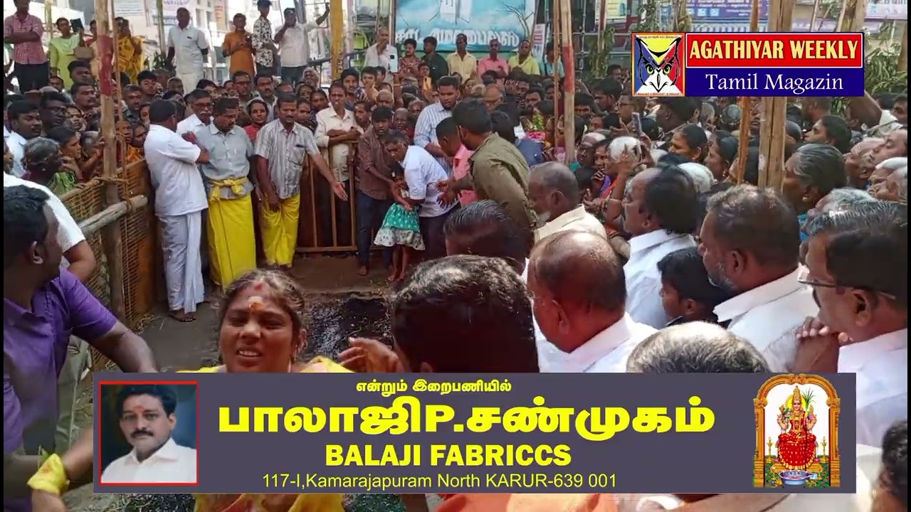 கரூர் அருள்மிகு அன்ன காமாட்சியம்மன் கோவில் 103-ஆம் ஆண்டு திருவிழா 