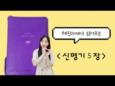 신명기 5장 : 십계명, 여호와의 음성 듣기를 두려워하다