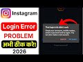Instagram Login Error Fix 2026 | Instagram Login Not Working | Instagram Account Recovery