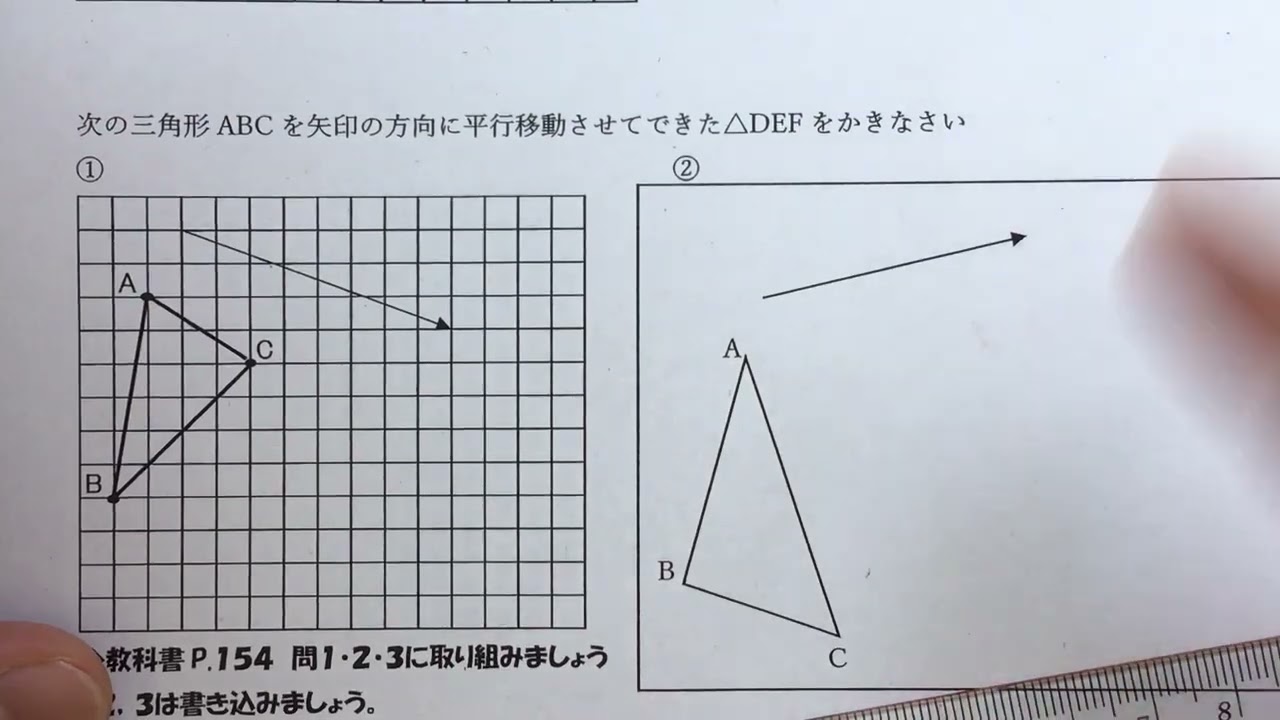 中学1年　数学　5−2①【予習①】平行移動①