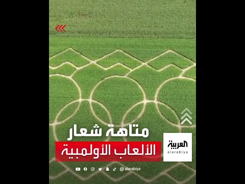 حقل ذرة ينقل الأولمبياد من طوكيو إلى بافاريا
