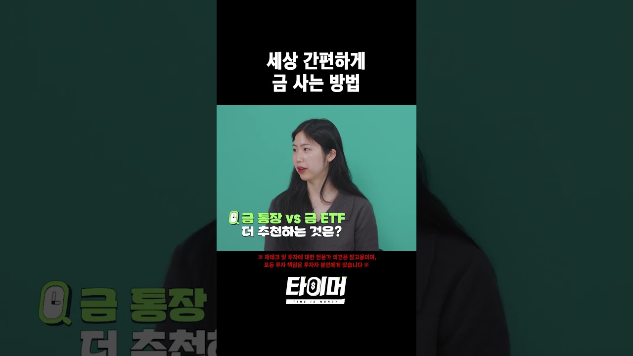 세상 간편하게 금 사는 방법 #shorts - YouTube