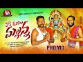 Kora meesala mallanna song promo 2022  jogula venkatesh  praveenbujji  oggu ram ganesh