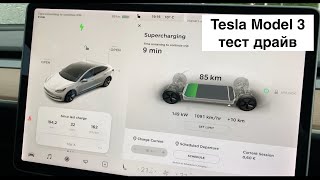НЕ Тест-драйв Tesla Model 3 в Германии
