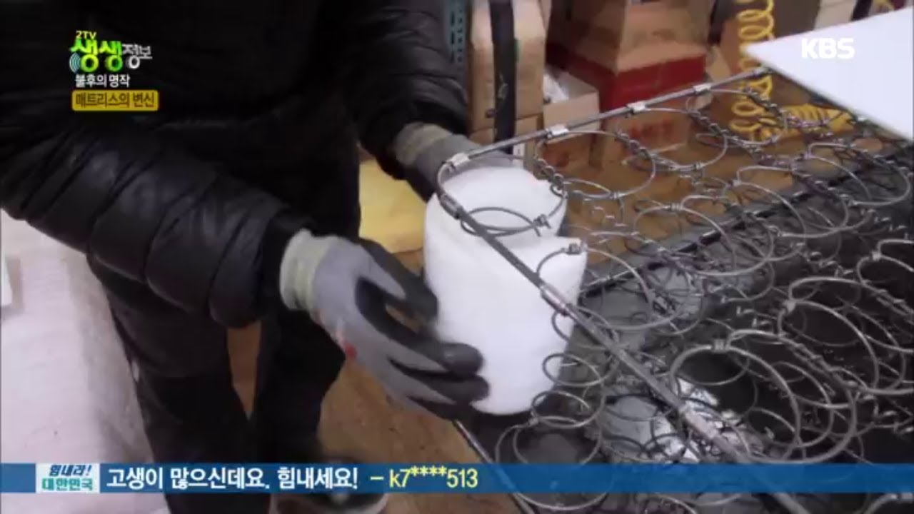 매트리스의 핵심 스프링! [2TV 생생정보] 20200311