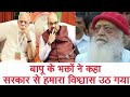 जन्माष्टमी परAsaramJi Bapuके बारे मे मुंबई से आए लोगों ने जो कहा वह सुनकर वहां खड़े हजारों लोग चौकगए