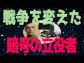 戦場で暗号を解く者たち