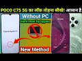 Poco C75 5G mobile ka lock kaise tode | poco 24116PCC1I pattern pin lock remove | poco C75 5G frp 🔓🔓