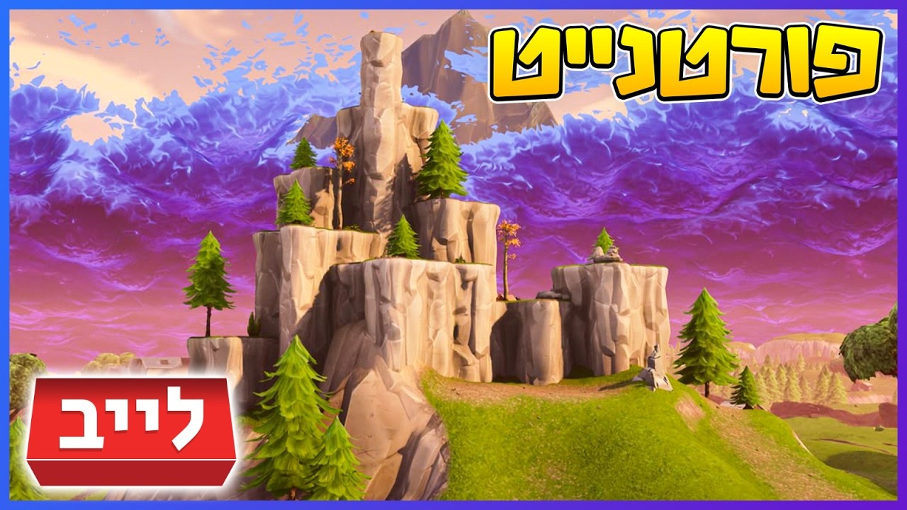 בוקר של ניצחון עייף ועדכונים!! @fortnite @Rotmans0258 ​