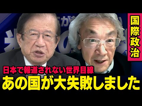 【日本では報道されない国際政治】アメリカのトランプ大統領が対峙する中国・イラン・日本 武田邦彦×伊藤貫