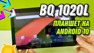 Обзор планшета BQ 1020L Nexion / Бюджетный планшетник с 4G и Android 10