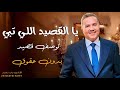 يا القصيد اللي تبي توصف قصيد | محمد عبده \u0026 عبادي الجوهر | اجمل زفة عروس بدون حقوق