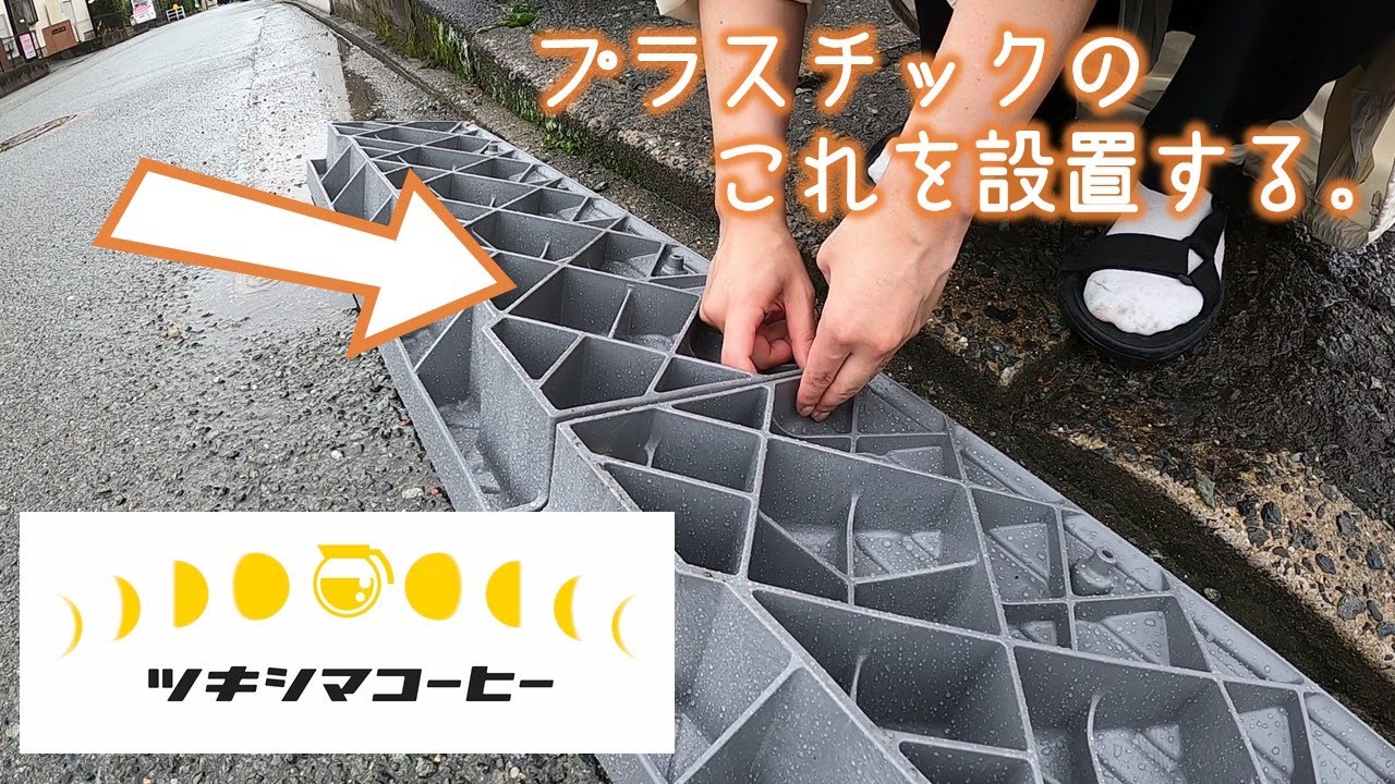 駐 車場 の 段差 を なくす 方法