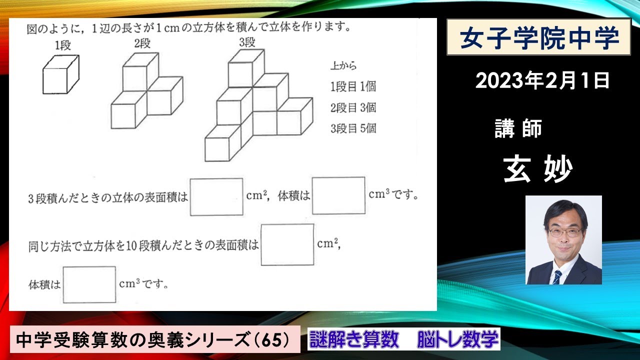中学受験算数の奥義シリーズ 女子学院中学（2023年） - YouTube