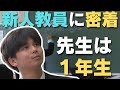 「先生になって2カ月、四万十市の学校で毎日奮闘中!中村中学校の新人教員に密着!」2024/5/28放送
