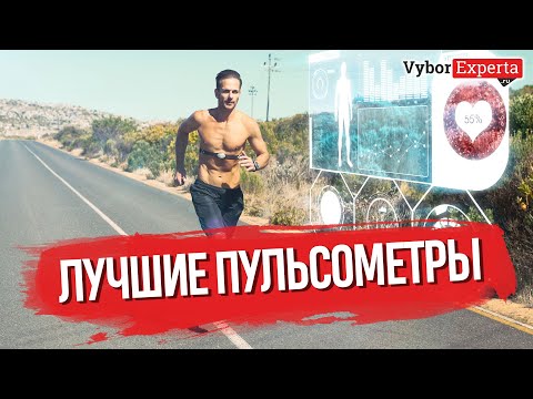 Лучшие пульсометры - Рейтинг года