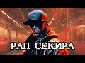 [BG Rap] Sarafa feat G Dogg - Ебете Се 🔥 | Върхът на българския хип-хоп