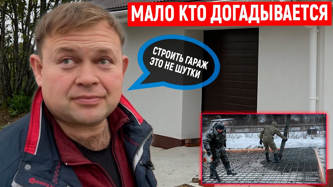 Гараж из ГБ. От фундамента до финиша. - YouTube