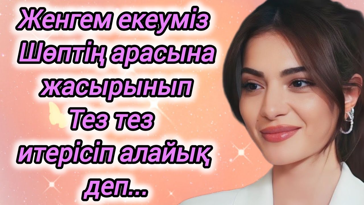 Ұятсыз әңгіме. Женешемді өзен жағасында аямай тырылдаттым...