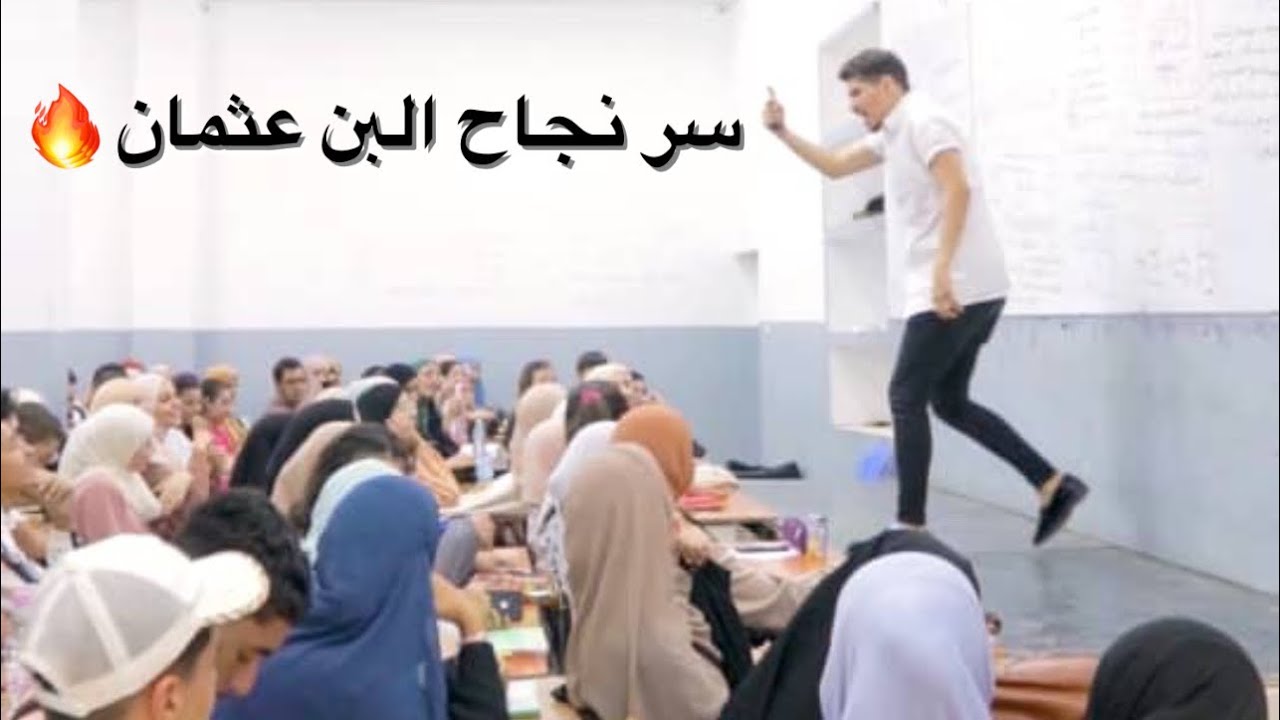 سر نجاح البن عثمان 🔥 آراء تلاميذ مدرسة دلتا بوفاريك ❤️