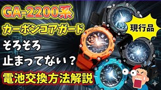 G-SHOCK GA-110NM メタリックレッド　電池切れ G-SHOCK Battery Replacement and Time Setting! GA-110 Series - YouTube