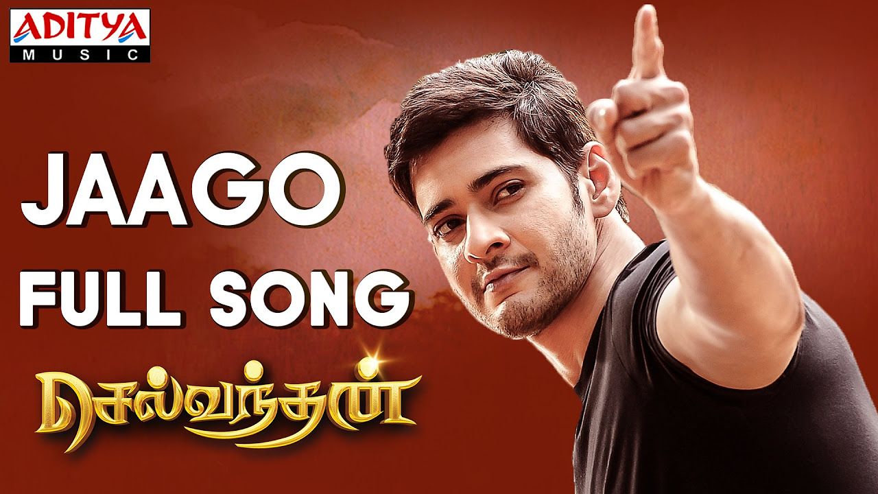 Jaago Full Song  Selvandhan Songs  Mahesh Babu Shruthi HasanDevi Sri Prasad