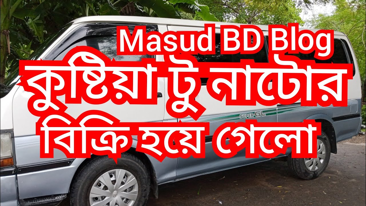 কম দামে বিক্রি হয়ে গেল হাই সুপার জিয়েল Masud BD Blog 01728934447